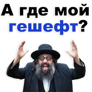 😱 2486961d А где мой гешефт? man, schreeuwen, vraag, bedrijf, geld telegram sticker