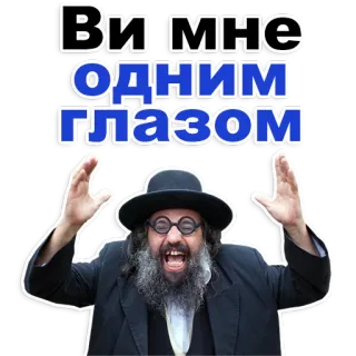 😊 49b516ad Ви мне одним глазом telegram sticker