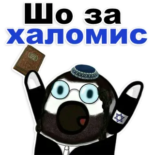 😁 90b4a840 Шо за халомис joods, religie, stereotyp, cartoon, belediging telegram sticker