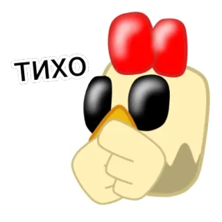 😶 5b178410 ТИХО chicken, finger to lips, quiet, silence, mute telegram sticker