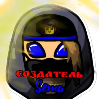 👑 f1c0db3d СОЗДАТЕЛЬ Sema cartoon, hoodie, creator, avatar telegram sticker