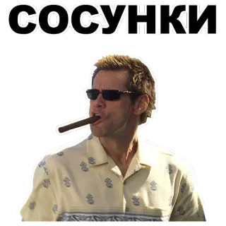 😎 00ce3746 СОСУНКИ Jim Carrey, cigar, sunglasses, offensive whatsapp sticker