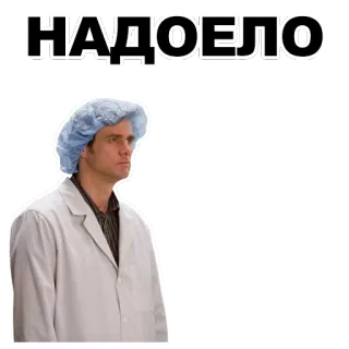 😐 8ccd2f37 НАДОЕЛО Jim Carrey, bored, annoyed, meme whatsapp sticker