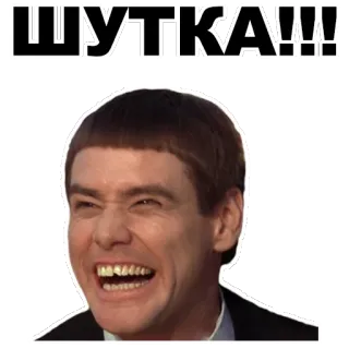 😂 c067c418 ШУТКА!!! joke, russian, humor, face whatsapp sticker