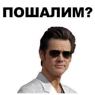 😎 d801325a ПОШАЛИМ? Jim Carrey, glasses, actor, man, person, sunglasses whatsapp sticker
