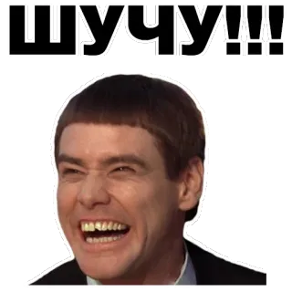😂 fd30eece ШУЧУ!!! Jim Carrey, Dumb and Dumber, funny, humor, joke whatsapp sticker