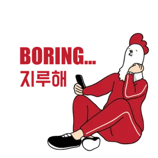 😞 b3ee4290 BORING... 
지루해 鸡, 无聊, 红色, 坐着, 韩语, 卡通 telegram sticker