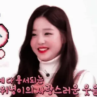 ⛄️ bf63d017 에 다 용서되는 워녕이의 사랑스러운 웃음 ผู้หญิง, ยิ้ม, น่ารัก, เกาหลี, ภาพเหมือน, ความงาม telegram sticker