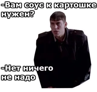 😧 04532942 -Вам соус к картошке нужен?
-Нет ничего не надо meme, text, man, question, Russian, sauce, potatoes telegram sticker