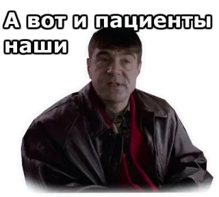 😉 0f8cbbd8 А вот и пациенты наши russian, patients, text, man telegram sticker