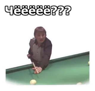 😦 b6eff622 Чёёёёё??? pool, question, confusion, russian, billiards telegram sticker