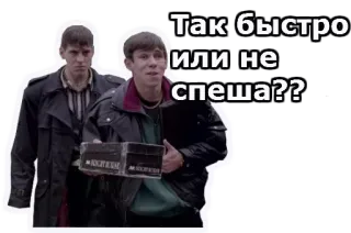 😦 d18c2d2f Так быстро или не спеша?? russian, hurry, question, people, delivery, man telegram sticker