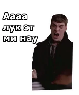 😵 e5f6aeb1 Aaaa лук эт ми нау telegram sticker