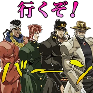 👨‍👨‍👦‍👦 600b9768 JoJo's Bizarre Adventure 行くぞ! Anime, Manga, Jojo's Bizarre Adventure, Groupe, Personnages whatsapp sticker