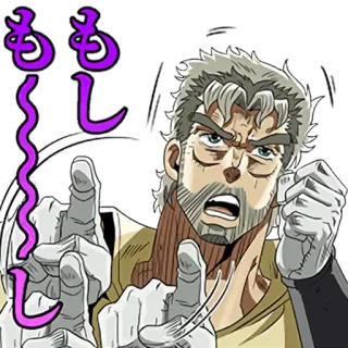 ☝ ea007430 Joseph Joestar JoJo's Bizarre Adventure もしもし Anime, Jojo, Joseph Joestar, Manga, Appel, Salut whatsapp sticker