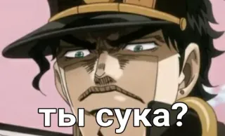 😑 07869511 Jotaro Kujo JoJo's Bizarre Adventure Ты сука? anime, angry, villain, swear, jotaro, manga telegram sticker