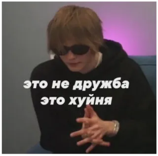 🤯 6ad78df7 это не дружба это хуйня tiếng Nga, chửi thề, xúc phạm, cụm từ telegram sticker