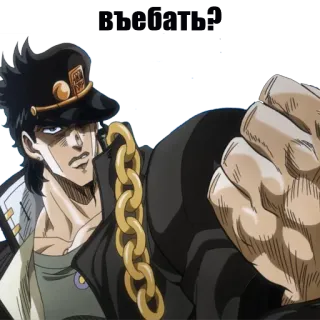 👊 7f12a277 Jotaro Kujo JoJo's Bizarre Adventure 承太郎, JoJo, 动漫, 漫画, 角色, 空条承太郎 whatsapp sticker