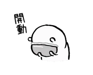 🍨 6e5922cd 開動 eating, food, cartoon, asian, kawaii telegram sticker