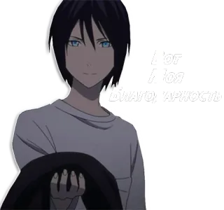 🤗 301f4cf0 Yato Noragami Вот моя благодарность Anime, Noragami, Yato, Gratidão, Russo, Personagem telegram sticker