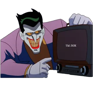 👉 e21e644b Joker ТЫ ЛОХ joker, villain, insult, funny, cartoon, dc comics, television telegram sticker