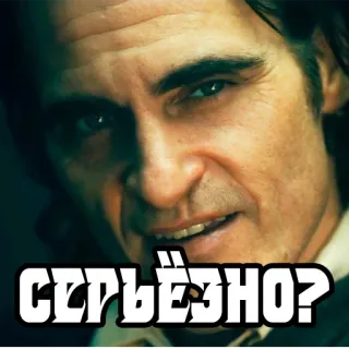 😕 36d6c3a2 Joker СЕРЬЁЗНО? Joker, serieus, film, schurk, DC Comics, stripboek, uitdrukking telegram sticker