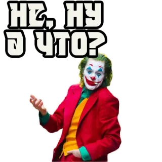 🤷‍♀️ dbb4cfb8 Joker НЕ, НУ А ШО? joker, clown, schurk, filmpersonage, komiek, dc comics, personage, film telegram sticker