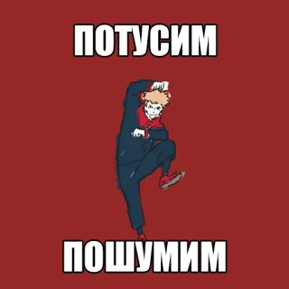 🕺 571ec052 ПОТУСИМ
ПОШУМИМ festa, anime, russo, celebrazione telegram sticker