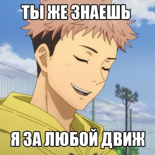 💃 6bfb5848 ТЫ ЖЕ ЗНАЕШЬ Я ЗА ЛЮБОЙ ДВИЖ telegram sticker