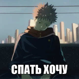 🥱 942060d2 СПАТЬ ХОЧУ anime, stanco, assonnato, testo russo telegram sticker