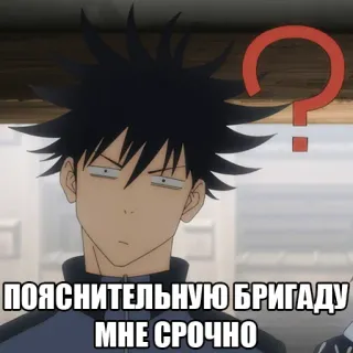 ❓ aefbfa55 ПОЯСНИТЕЛЬНУЮ БРИГАДУ
МНЕ СРОЧНО Anime, Punto interrogativo, Confusione, Richiesta, Spiegazione telegram sticker