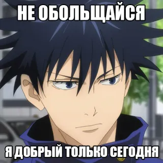 😤 ef24de47 НЕ ОБОЛЬЩАЙСЯ 
Я ДОБРЫЙ ТОЛЬКО СЕГОДНЯ Anime, Meme, Russo, Testo telegram sticker