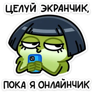 ⭐ 928eccb4 ЦЕЛУЙ ЭКРАНЧИК,
ПОКА Я ОНЛАЙНЧИК kiss, online, screen, frog, cartoon whatsapp sticker