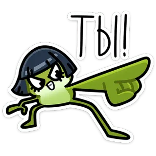⭐ beda0508 ТЫ!! cartoon, character, attitude, expression, sticker whatsapp sticker