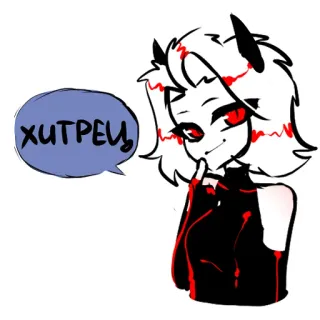 🥴 a79f31dd хитрец 动漫女孩, 角, 坏笑, 对话气泡, 白发, 红眼睛 telegram sticker