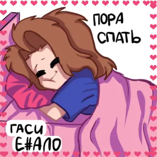 👺 ae9ae9ab ПОРА СПАТЬ
ГАСИ Е#АЛО 睡眠, 卡通, 枕头, 床, 俄语 telegram sticker