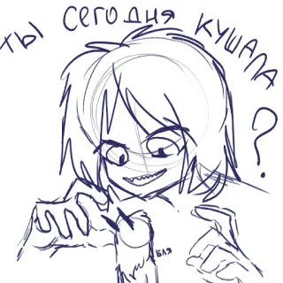 😄 b8e486b2 ты сегодня кушала
бля? 草图, 动漫, 问题, 卡通, 俄语, 梗 telegram sticker