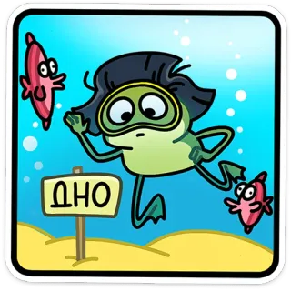 😕 185ab069 DHO Frosch, Tauchen, Unterwasser, Cartoon, Fisch, Schild telegram sticker