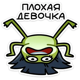 😈 4dc11514 ПЛОХАЯ ДЕВОЧКА Cartoon, Figur, Mädchen, Böse, Monster telegram sticker