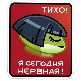 🤫 7c84d075 ТИХО!
Я СЕГОДНЯ
НЕРВНАЯ! ruhig, nervös, wütend, Frosch, Cartoon, Sticker telegram sticker