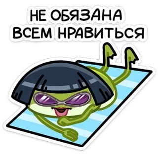 😎 bd671727 НЕ ОБЯЗАНА ВСЕМ НРАВИТЬСЯ Cartoon, Frosch, Sonnenbrille, Lustig, Liegestuhl telegram sticker