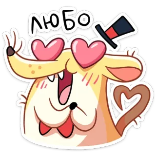 😍 07ecb473 ЛЮБО kartun, binatang, cinta, hati, anjing, imut telegram sticker