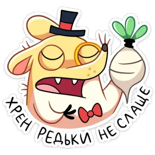 🥕 48732205 ХРЕН РЕДЬКИ НЕСЛАЩЕ kartun, tikus, kacamata lensa tunggal, lobak, dasi kupu-kupu, rusia, idiom telegram sticker