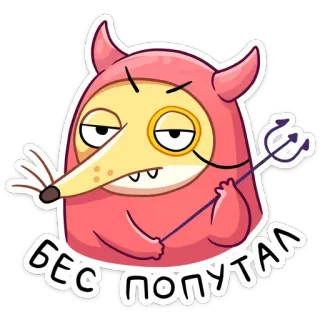 😈 f17806bb БЕС ПОПУТАЛ setan, kartun, iblis, kacamata lensa tunggal, lucu, imut telegram sticker