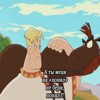 😡 14e5bfe4 А ты меня на «понял» не бери, понял?! мультфильм, лошадь, анимация, русский whatsapp sticker