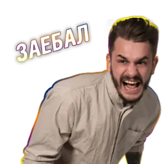 😤 91f98708 ЗАЕБАЛ angry, frustrated, russian, yelling, exasperated telegram sticker