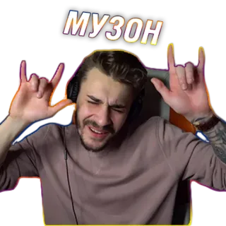 🎧 c783ea8c МУЗОН music, rock, metal, sign, gesture telegram sticker