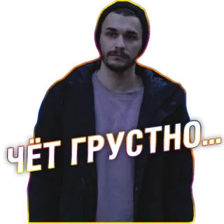 😢 dec5a260 ЧЁТ ГРУСТНО... sad, man, russian, melancholy, jacket telegram sticker