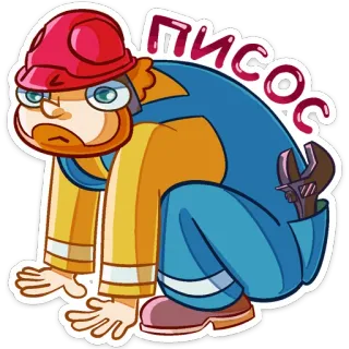 🤦‍♀️ 61cdaab0 ПИСОС construction worker, cartoon, russian, offensive whatsapp sticker