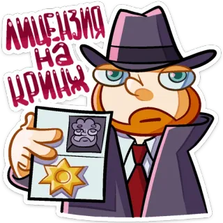 😡 988e8033 ЛИЦЕНЗИЯ
на
КРИНЖ license, cringe, detective, sticker, russian, funny, cartoon whatsapp sticker
